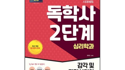 놓치면 후회할 득템! 독학사형법 완전정복 후기 ✨